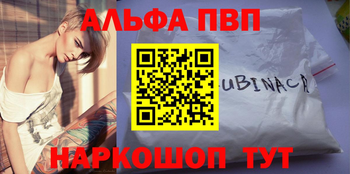 Благовещенск  A-PVP крисы CK  Вход с VPN  A PVP  Alfa_PVP кристаллы 