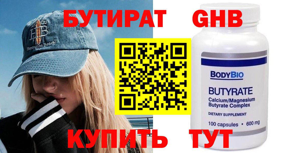 Бутират BDO 33% Благовещенск