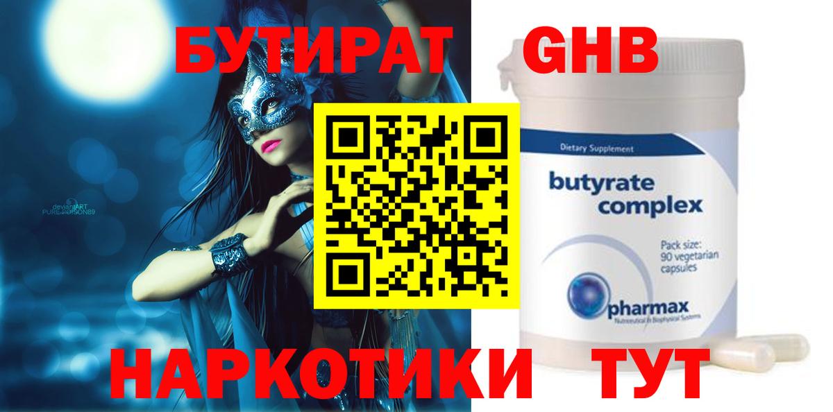 Благовещенск  Бутират  Вход с VPN  БУТИРАТ буратино 