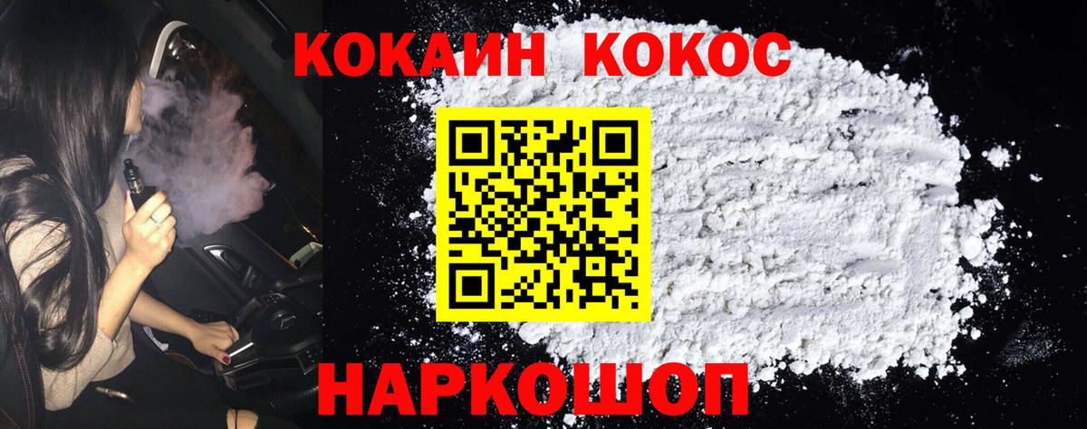 COCAIN 98% Благовещенск