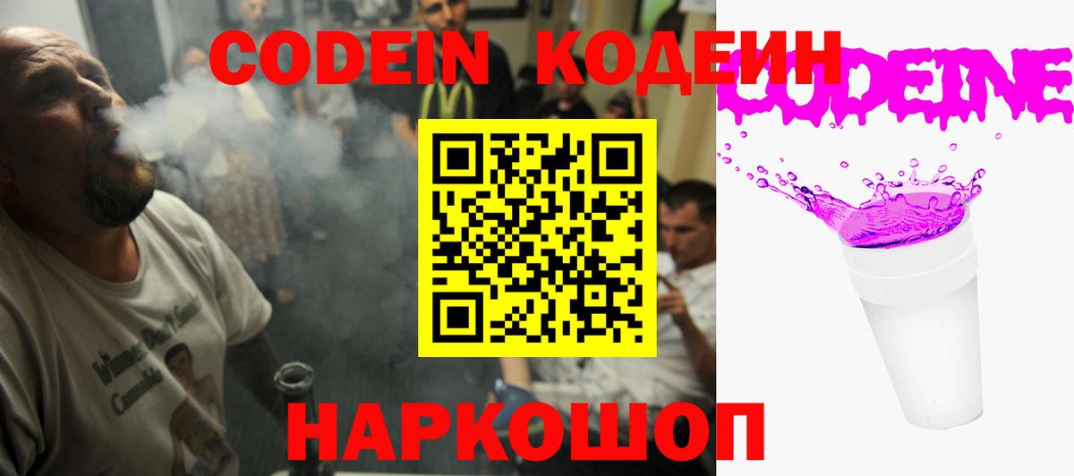 Кодеиновый сироп Lean Purple Drank  Вход с VPN  Благовещенск 