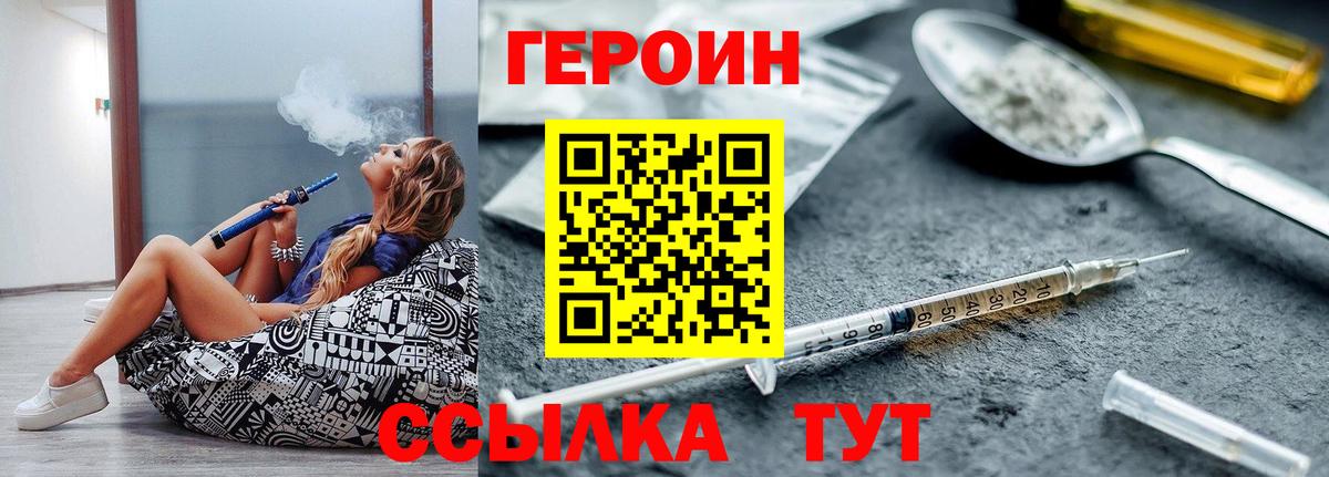 Героин Афган  Вход с VPN  Героин  Благовещенск 