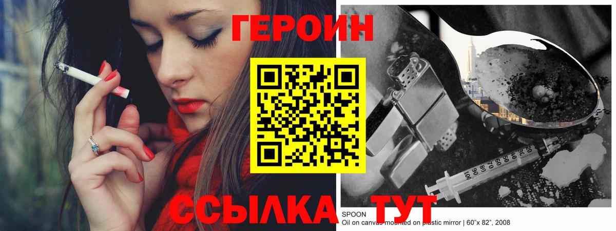 Героин белый Благовещенск