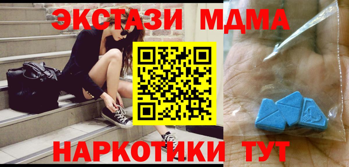 МДМА кристаллы  Вход с VPN  Благовещенск  МДМА  MDMA молли 